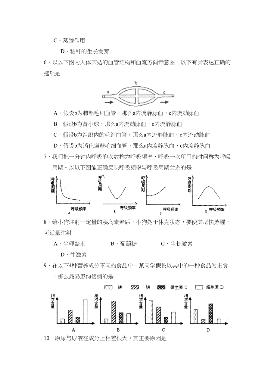 2023年聊城市莘县初三春季诊断性检测（二）初中生物.docx_第2页