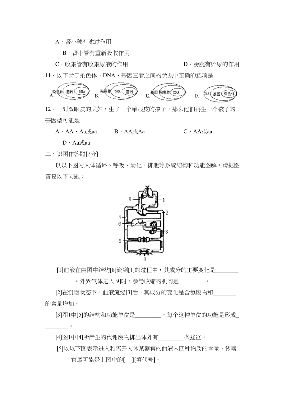 2023年聊城市莘县初三春季诊断性检测（二）初中生物.docx_第3页