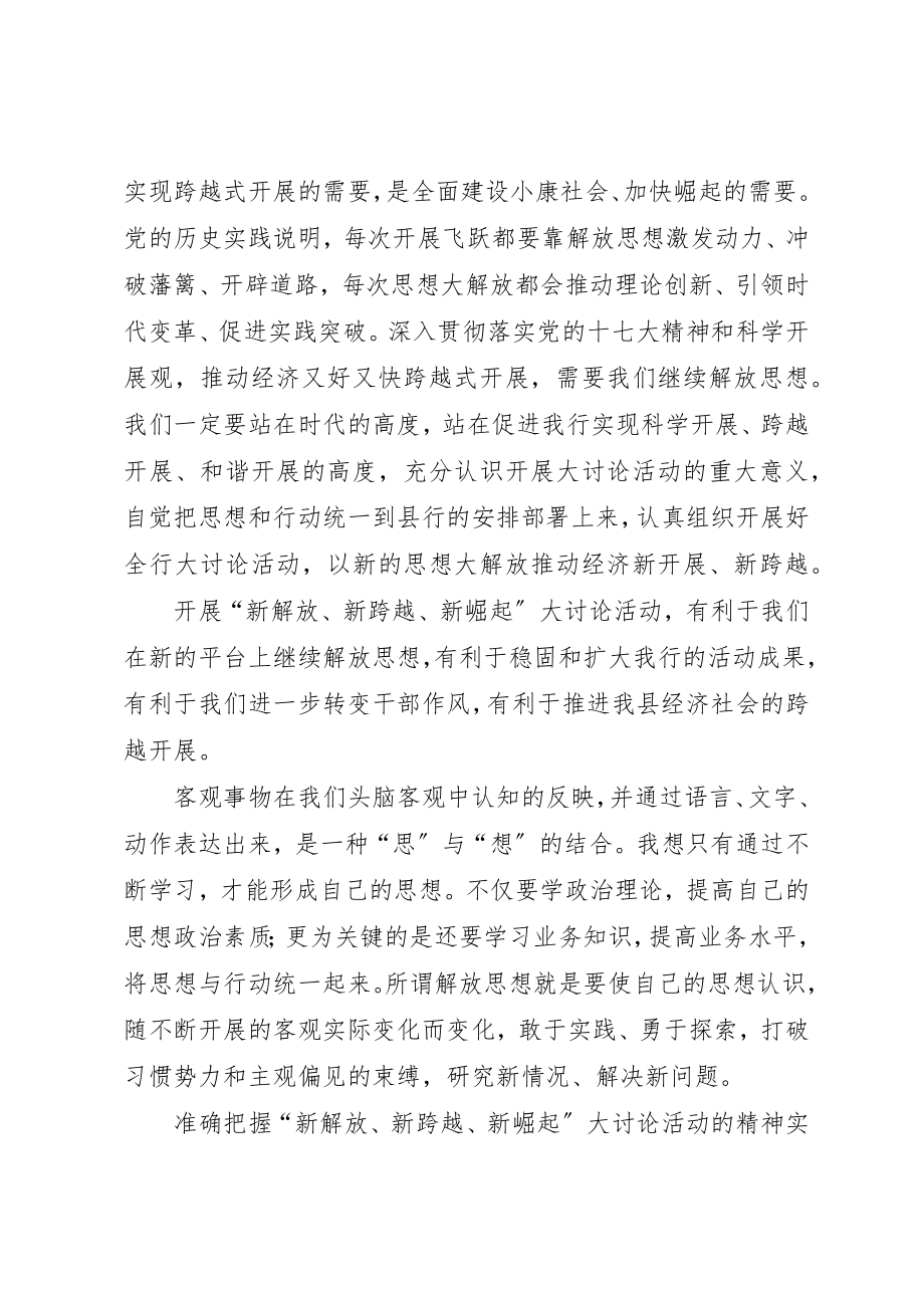 2023年电视台学习新解放新跨越新崛起心得体会新编.docx_第2页