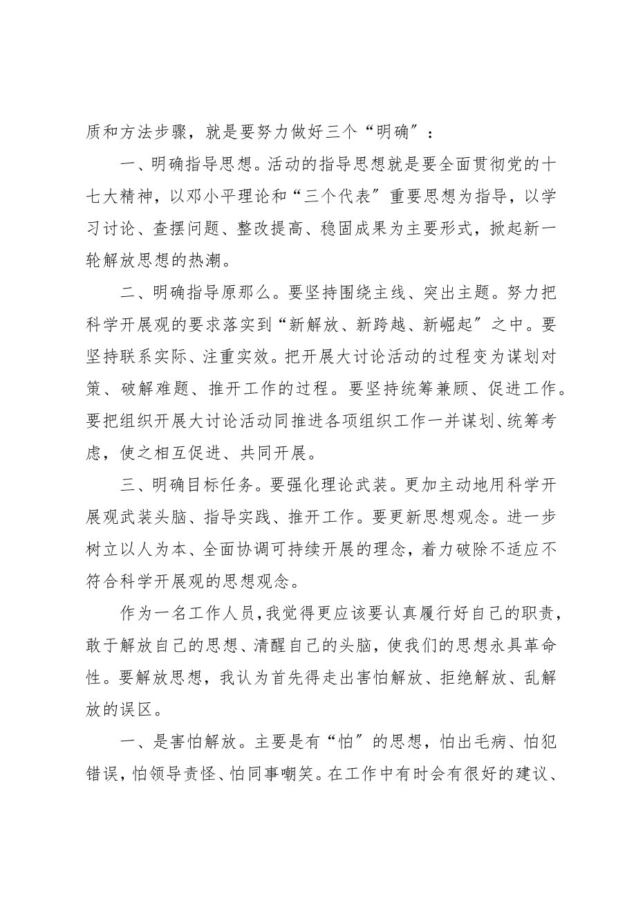 2023年电视台学习新解放新跨越新崛起心得体会新编.docx_第3页