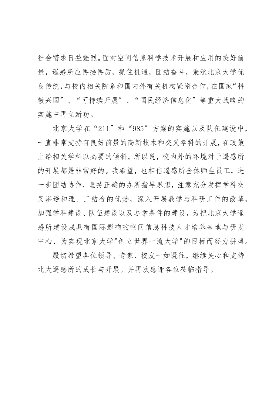 2023年大学周年庆致辞.docx_第2页