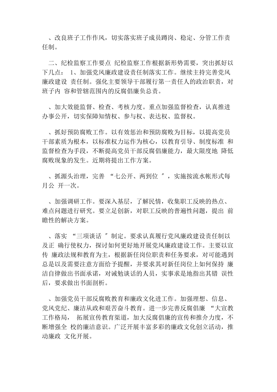 2023年党风廉政工作会议纪要.docx_第3页