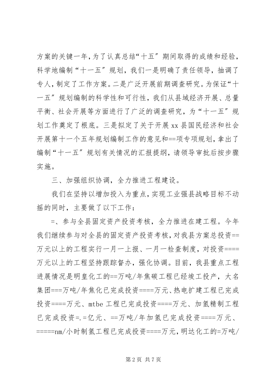 2023年发展计划局某年上半年工作总结.docx_第2页