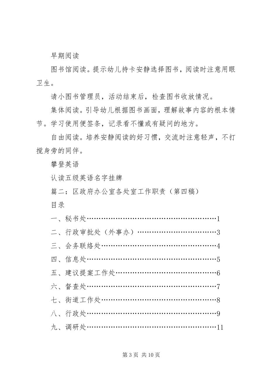 2023年九月第一周工作计划.docx_第3页