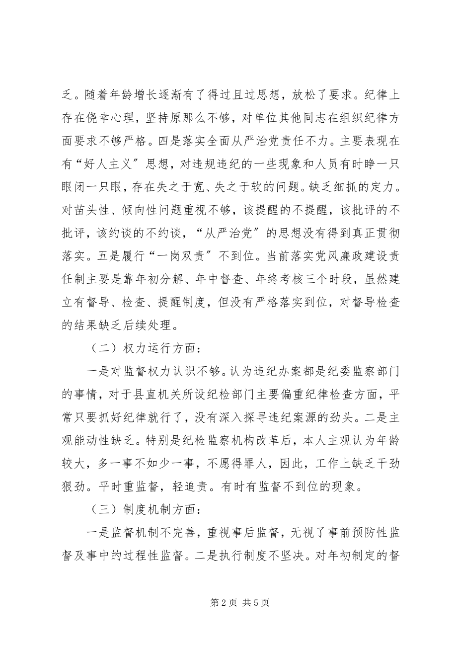 2023年以案促改专题民主生活会个人讲话提纲.docx_第2页