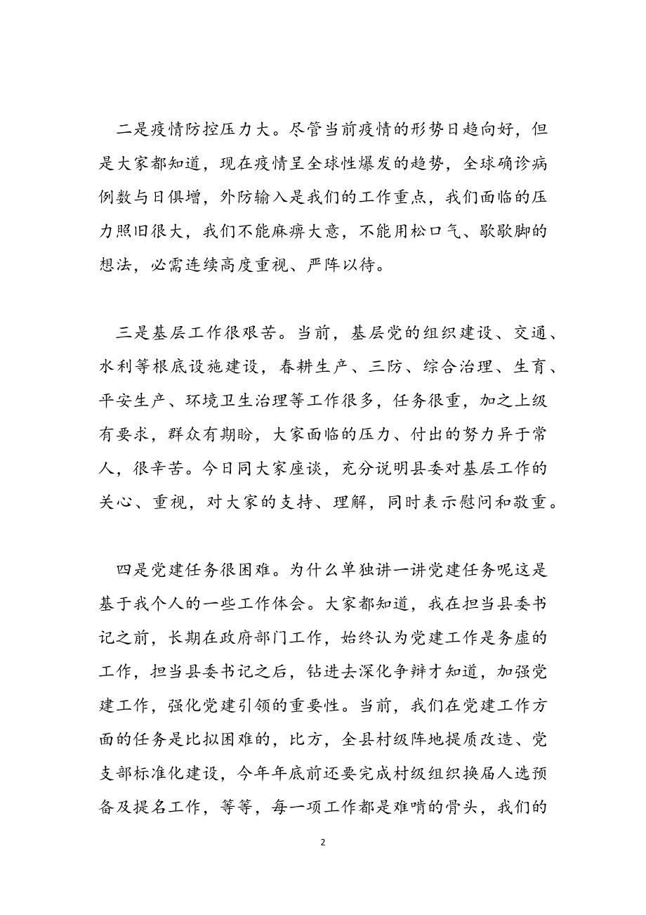 在乡镇书记2023年第一季度履职情况会议上的讲话.doc_第2页