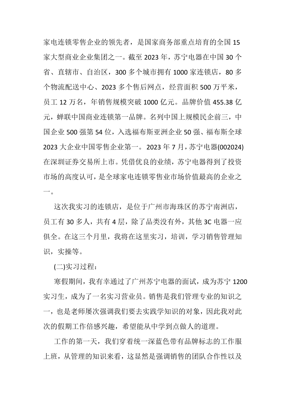 2023年苏宁实习工作总结.doc_第2页