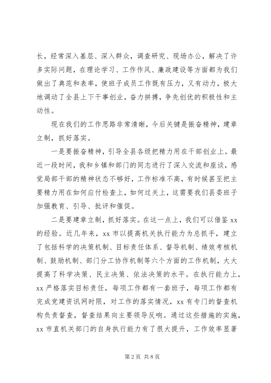 2023年县委常委在民主生活会上的讲话.docx_第2页