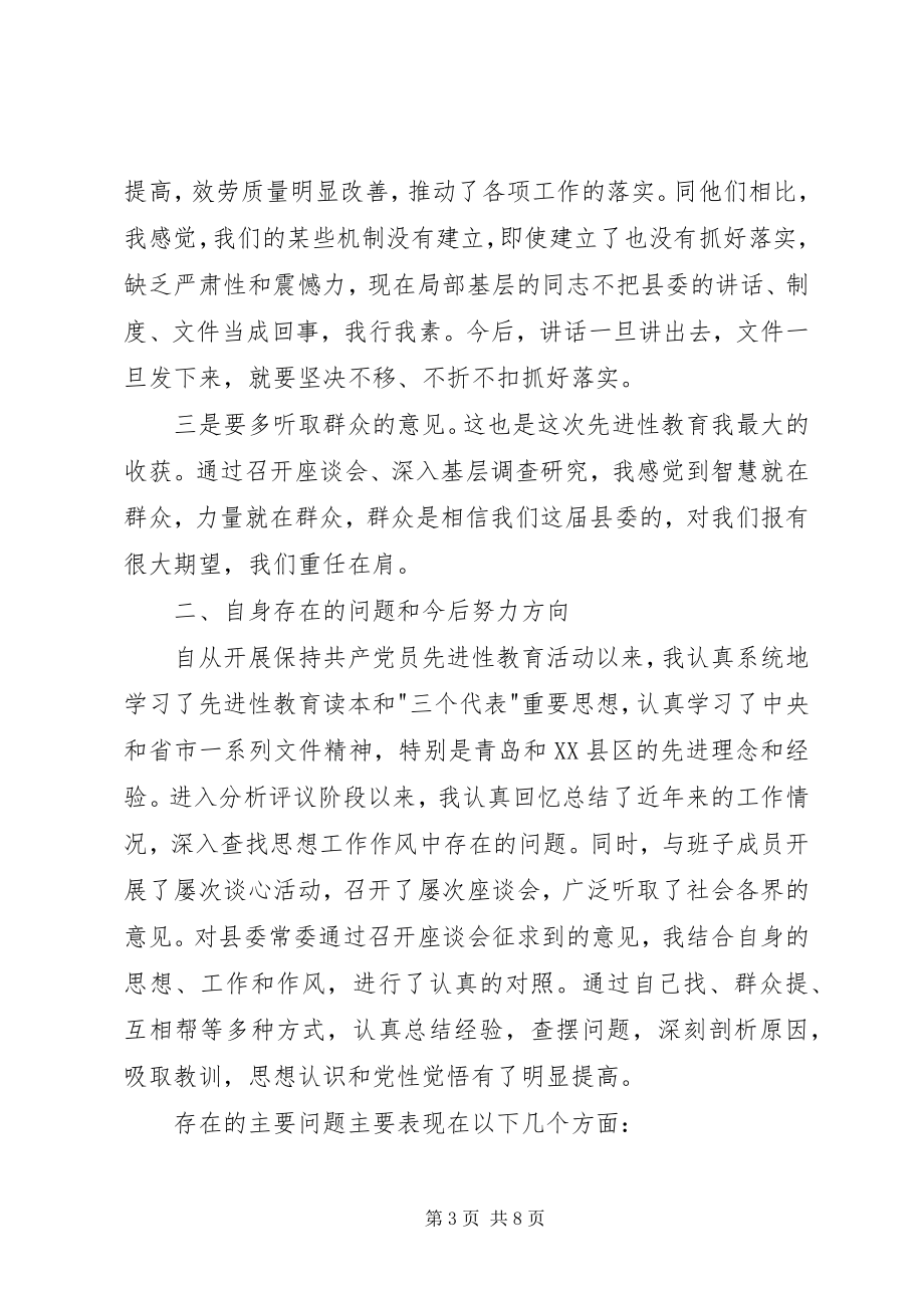 2023年县委常委在民主生活会上的讲话.docx_第3页