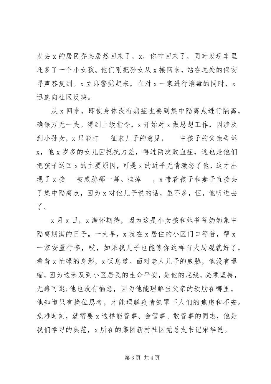 2023年社区临时党支部书记疫情先进事迹材料.docx_第3页