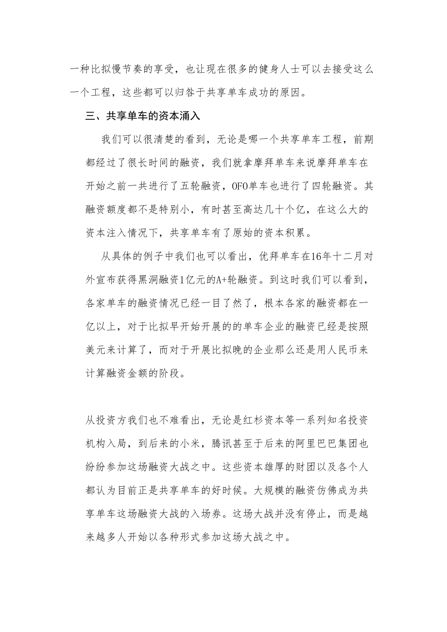 2023年论共享单车的租赁融资.doc_第3页