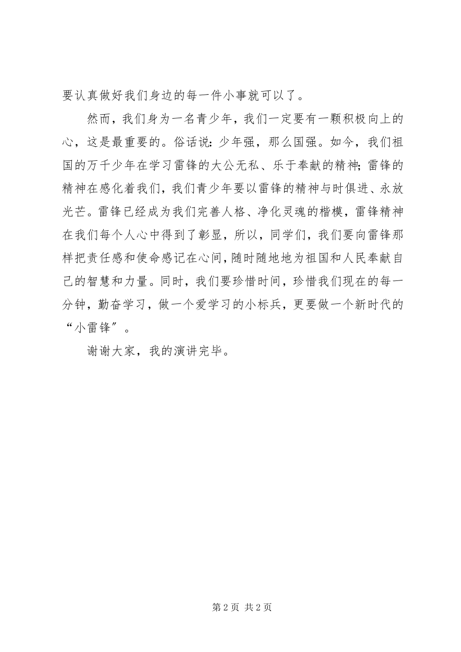 2023年学习雷锋事迹讲话稿.docx_第2页