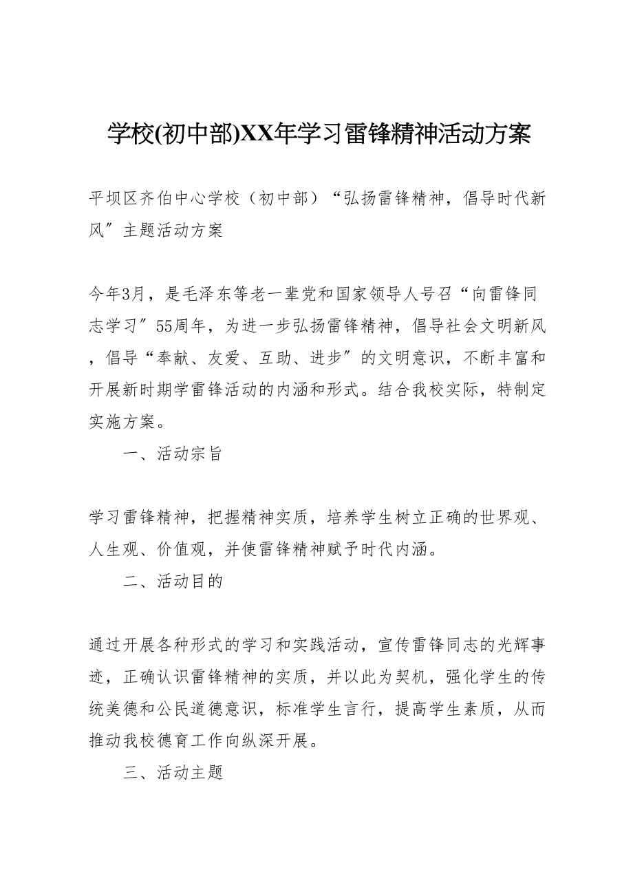 2023年学校年学习雷锋精神活动方案.doc_第1页