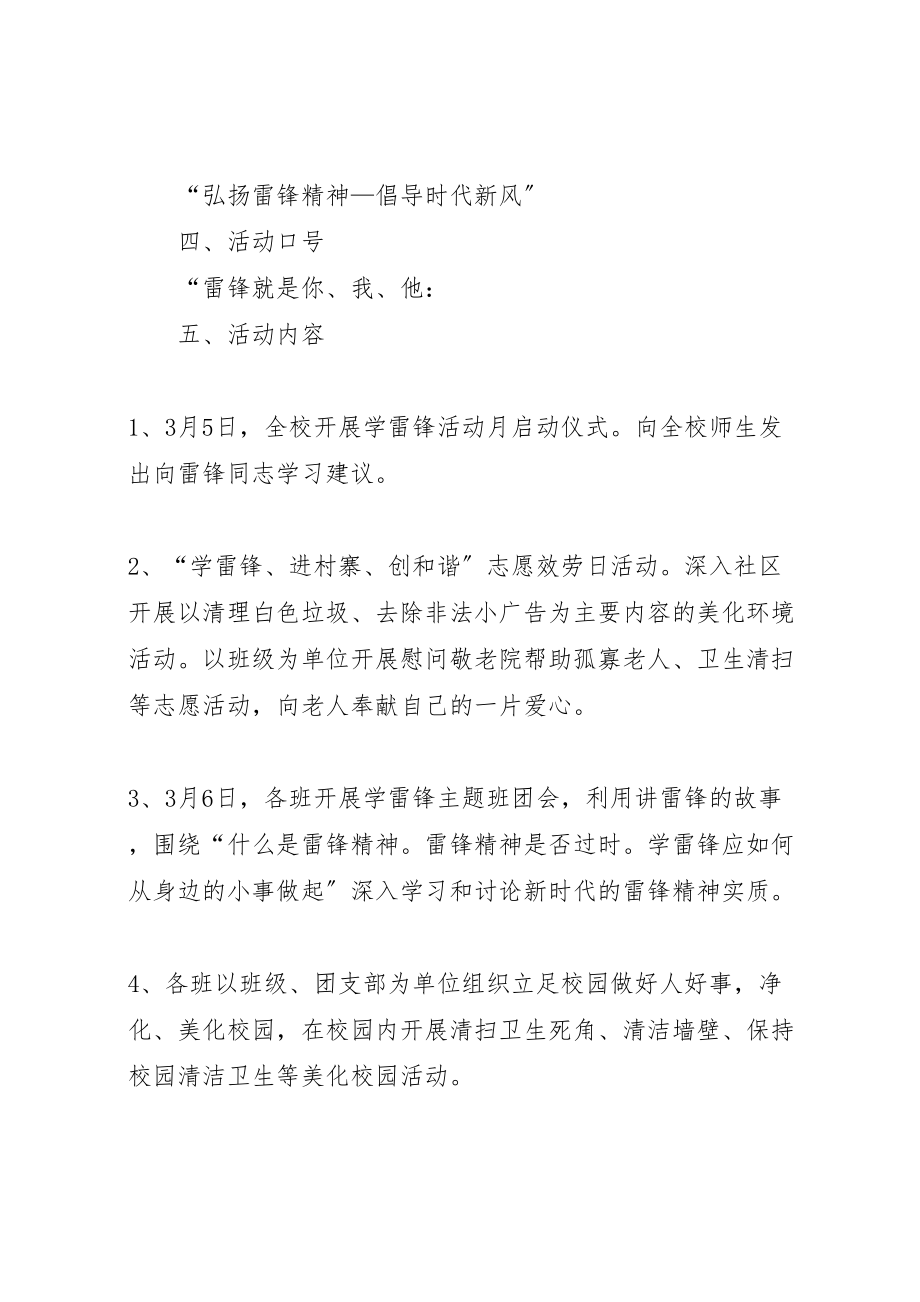 2023年学校年学习雷锋精神活动方案.doc_第2页