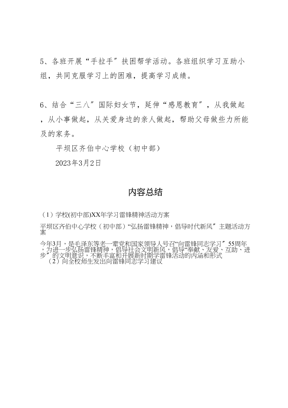 2023年学校年学习雷锋精神活动方案.doc_第3页