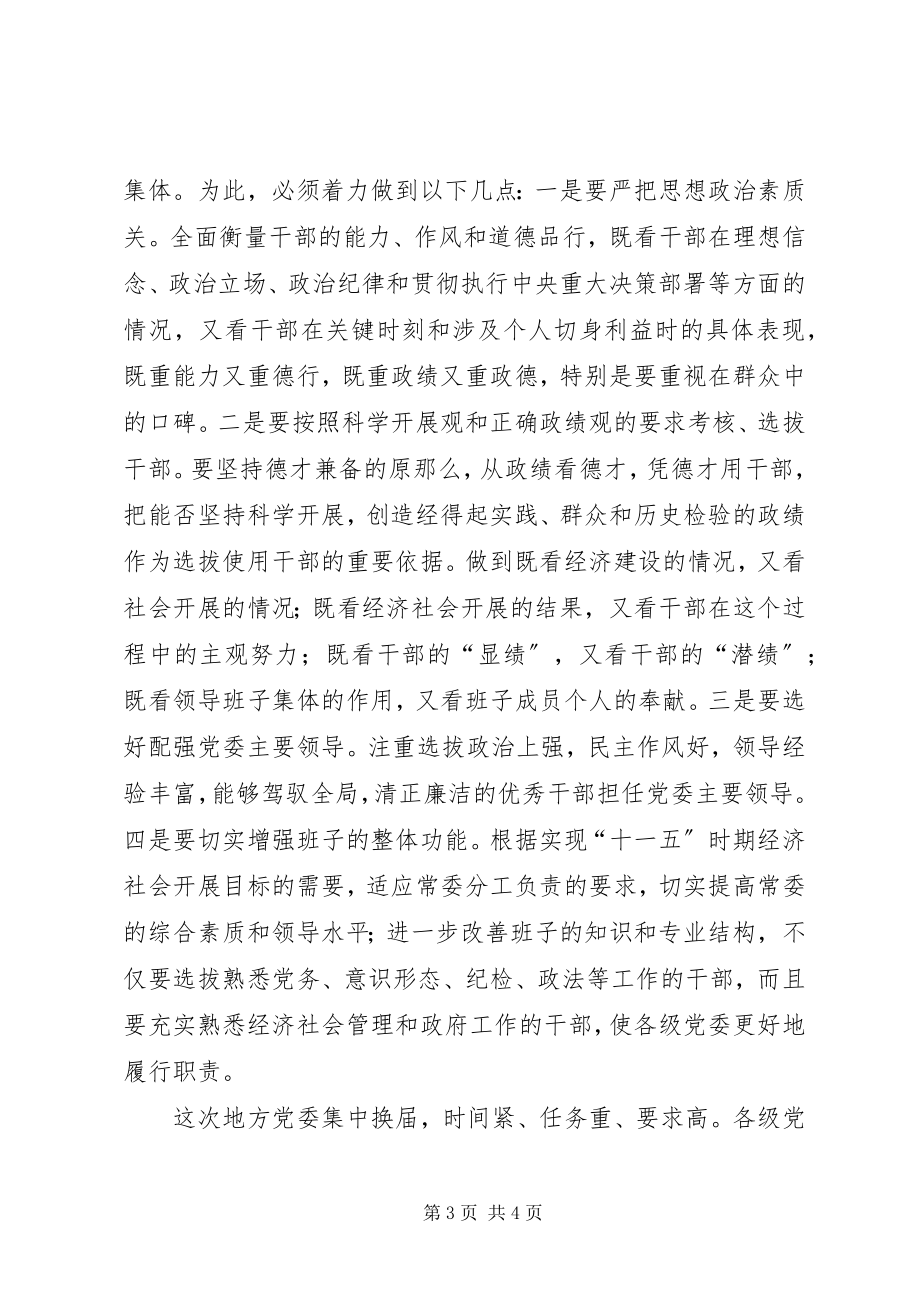 2023年做好地方党委换届工作提供经济发展组织保障.docx_第3页