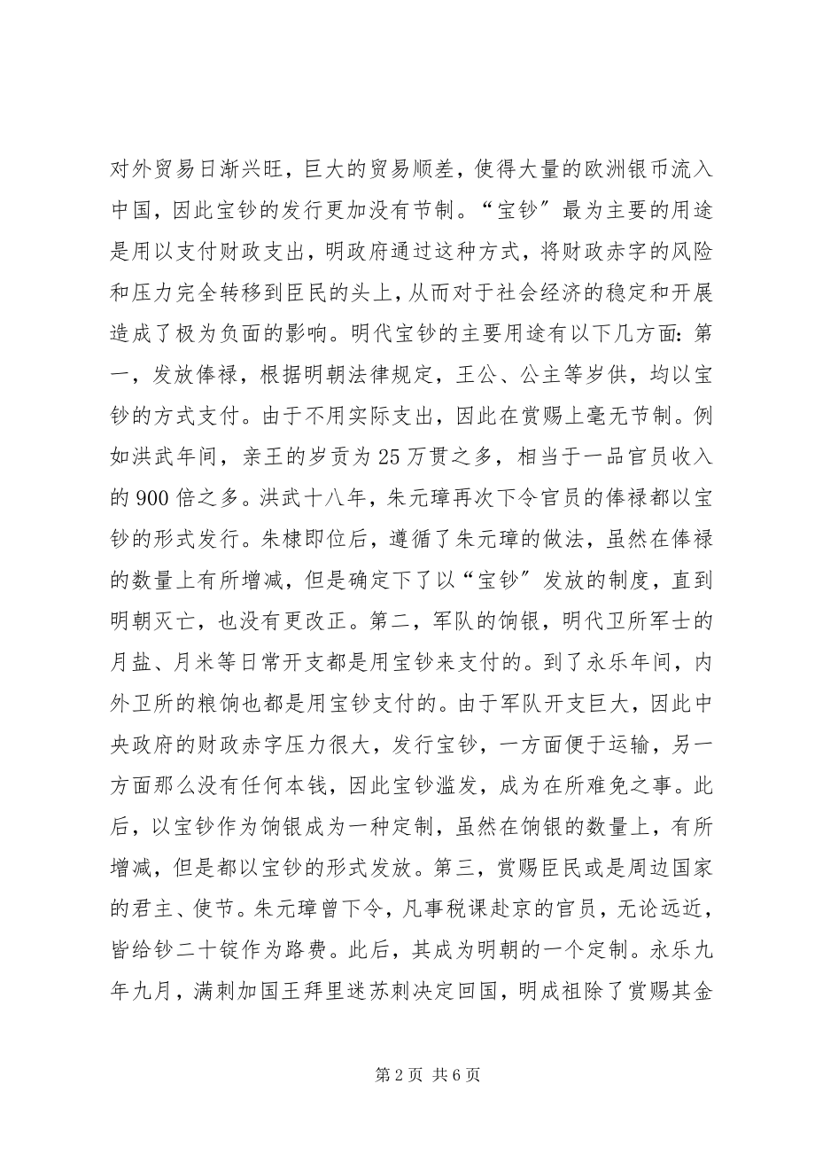 2023年古货币管理制度的形成及发展.docx_第2页