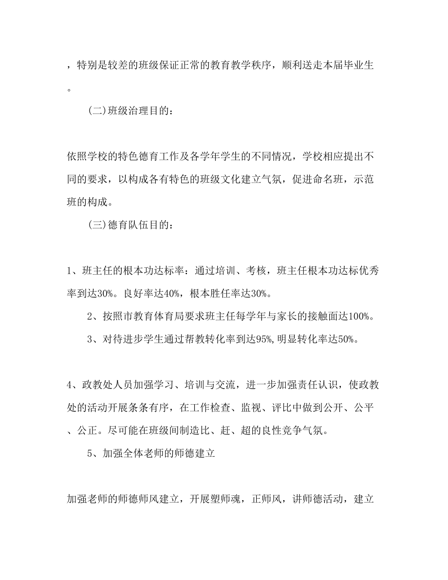 2023年中学校长工作计划范文1000字.docx_第2页