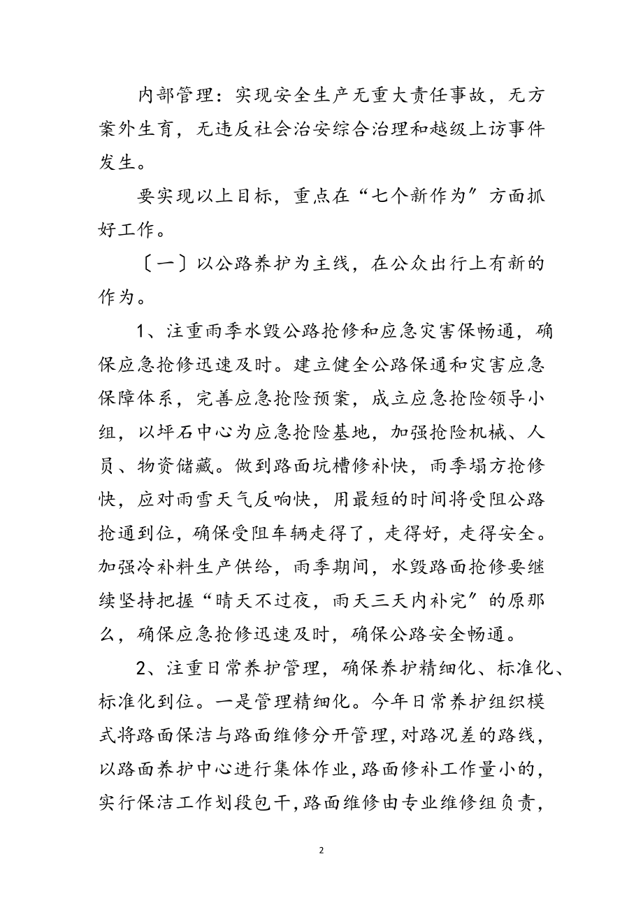 2023年公路分局年奋斗目标和主要任务范文.doc_第2页