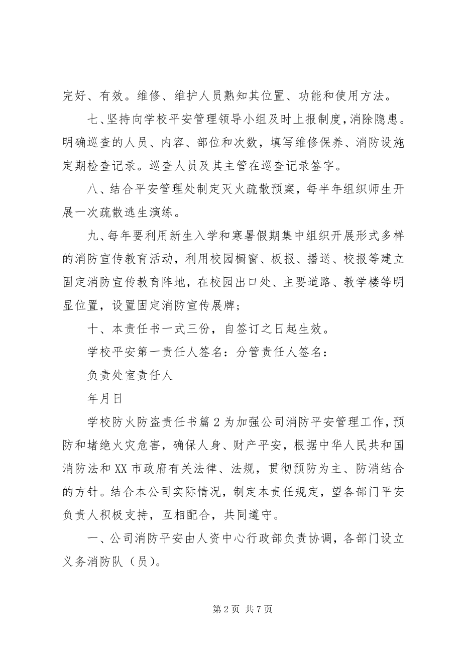 2023年学校防火防盗责任书.docx_第2页