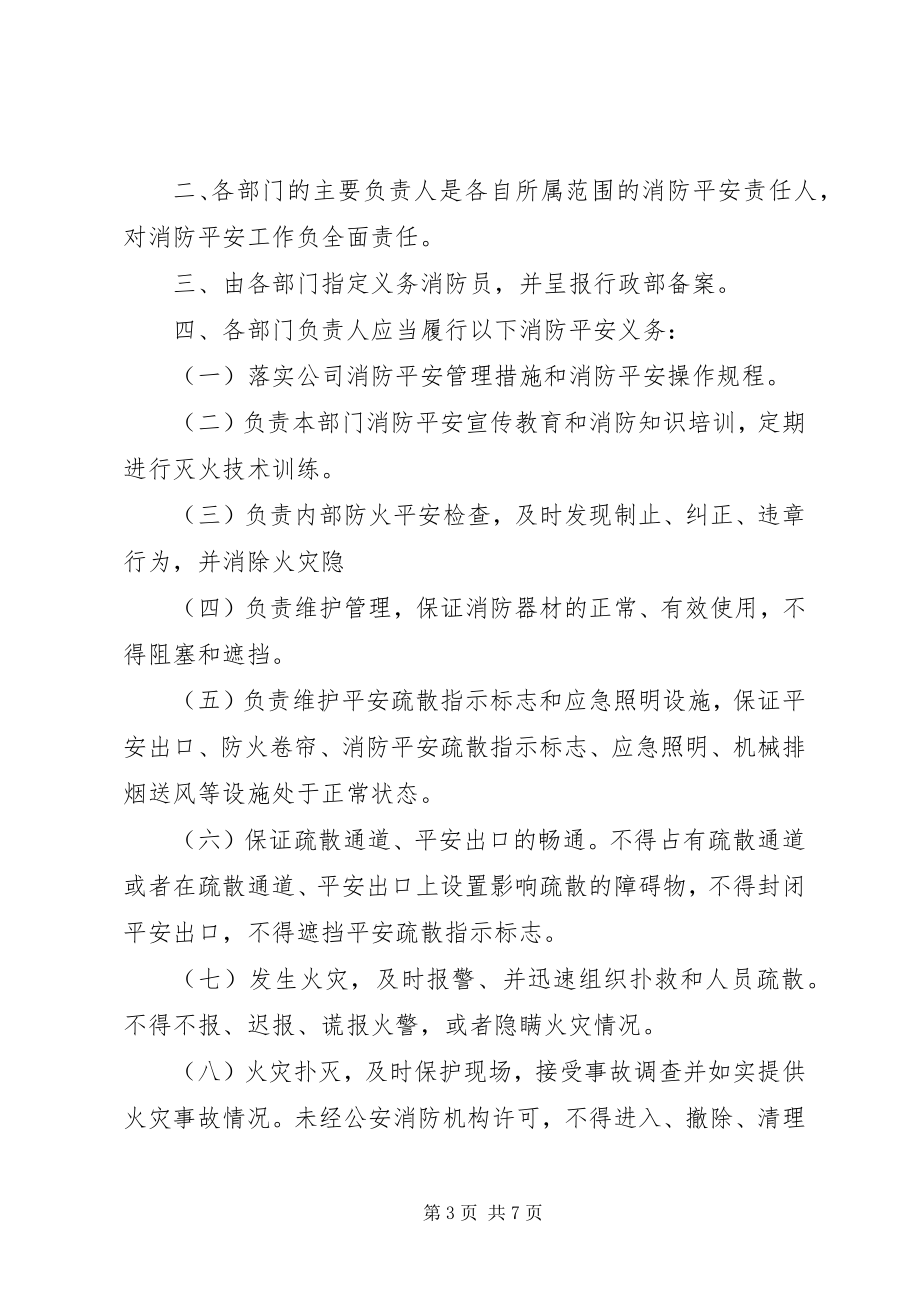 2023年学校防火防盗责任书.docx_第3页