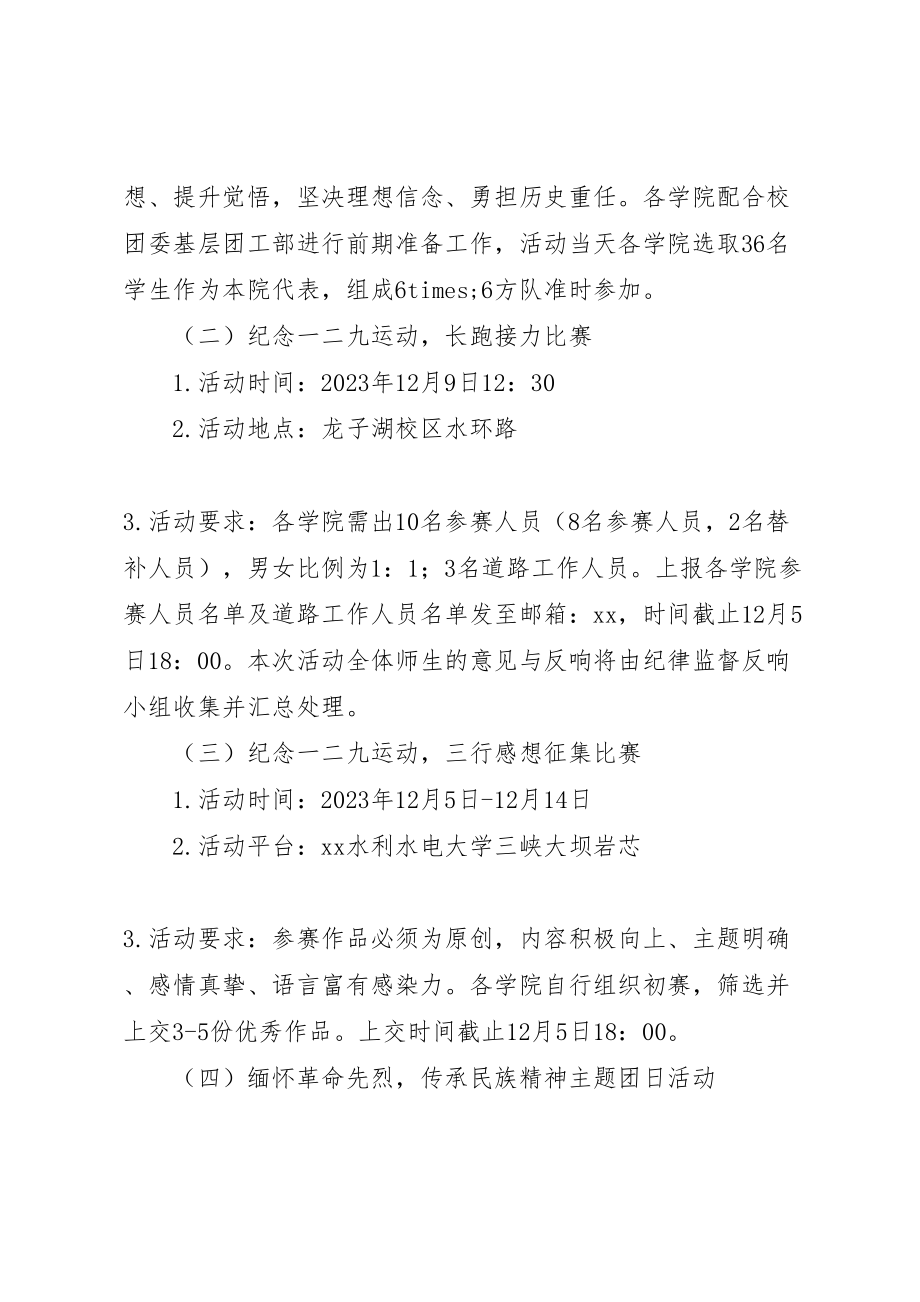 2023年大学委员会纪念一二九运动活动方案.doc_第2页