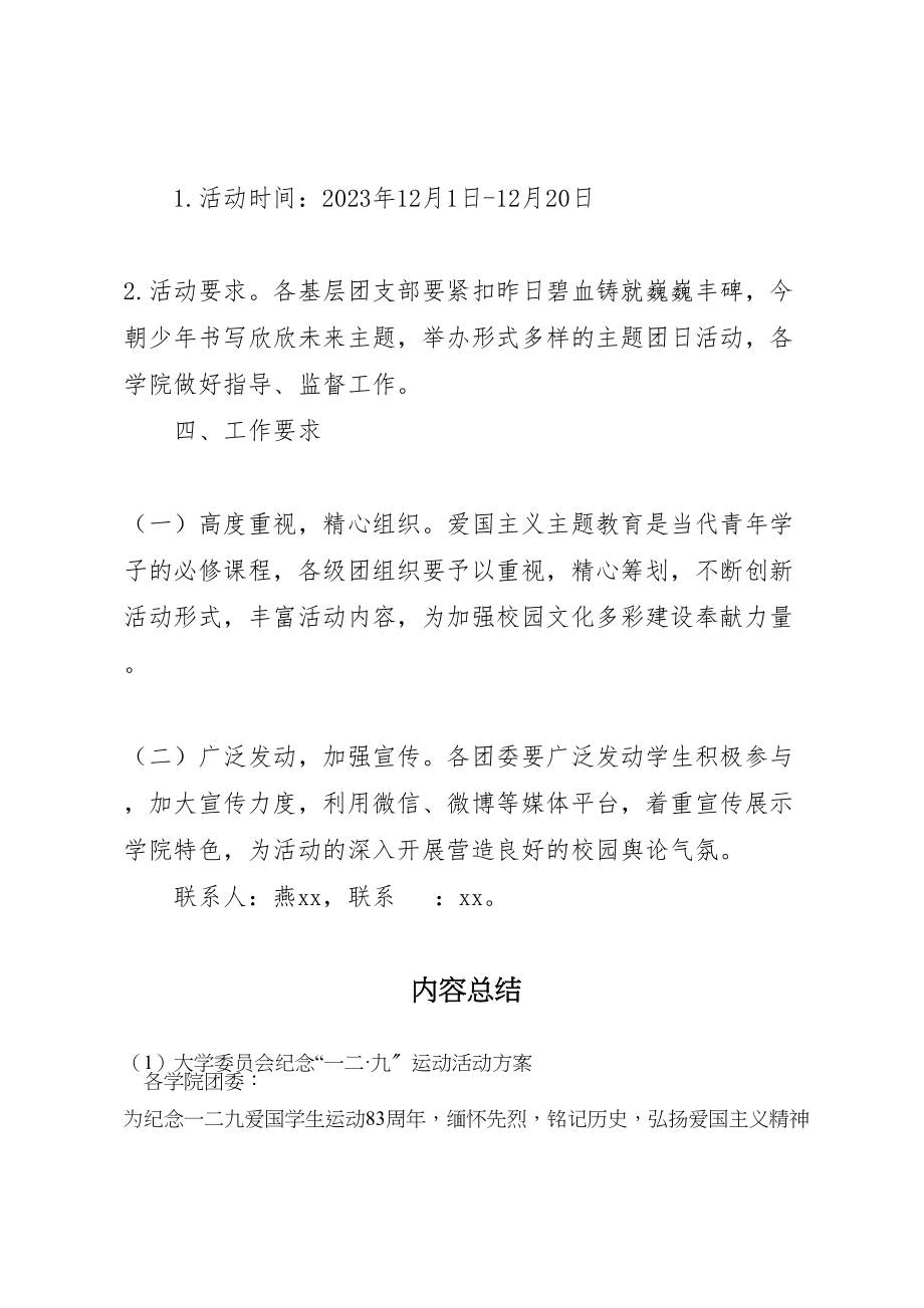 2023年大学委员会纪念一二九运动活动方案.doc_第3页