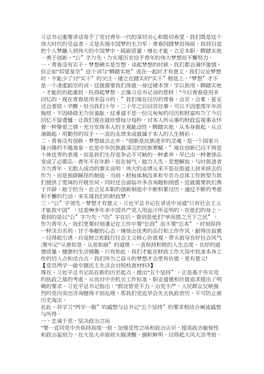 2023年两学一做支部书记对照检查材料.docx_第2页