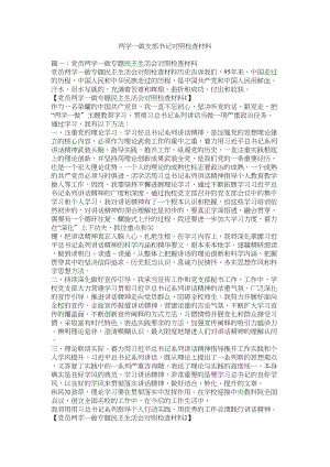 2023年两学一做支部书记对照检查材料.docx