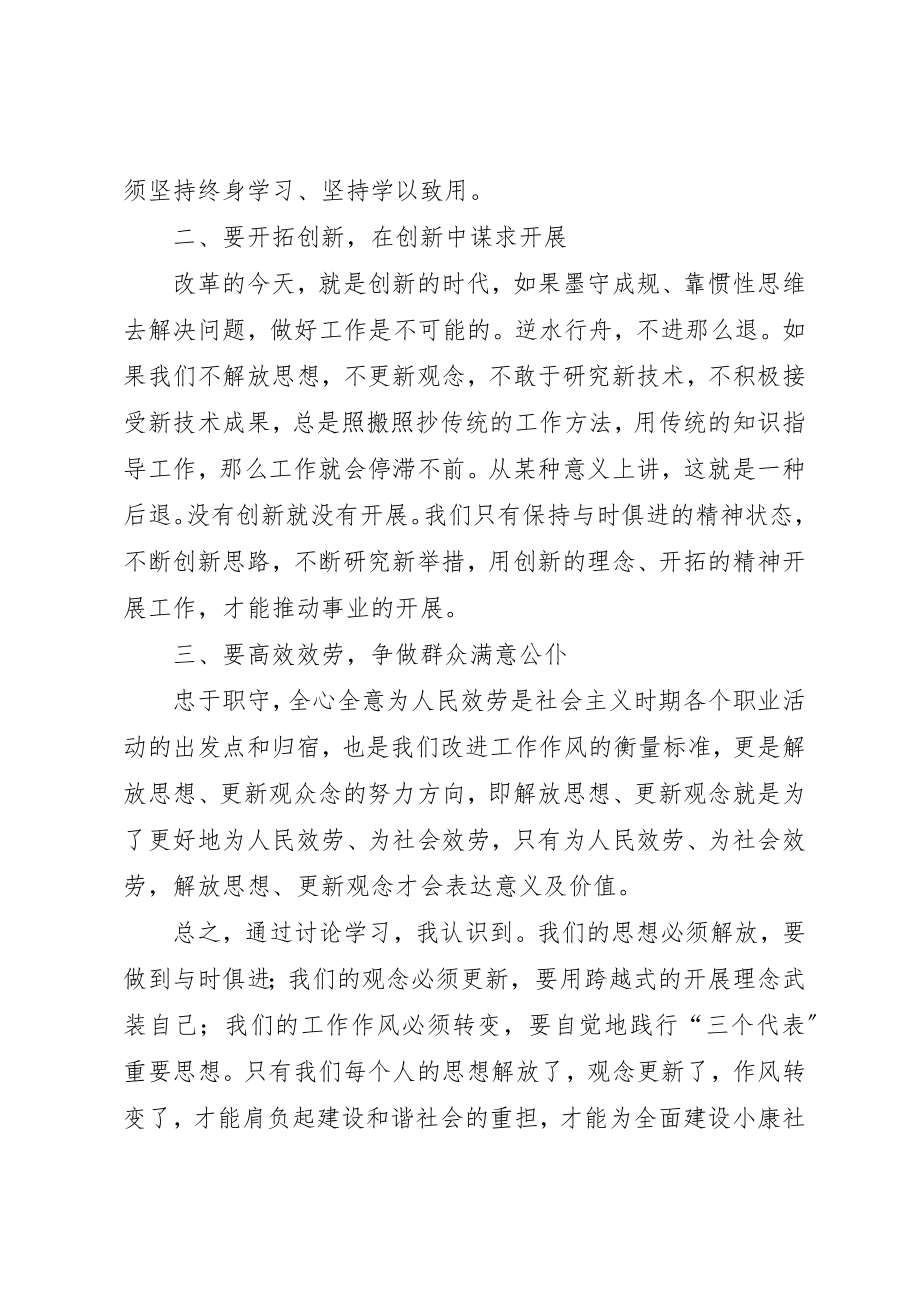 2023年党员培训课心得体会.docx_第2页