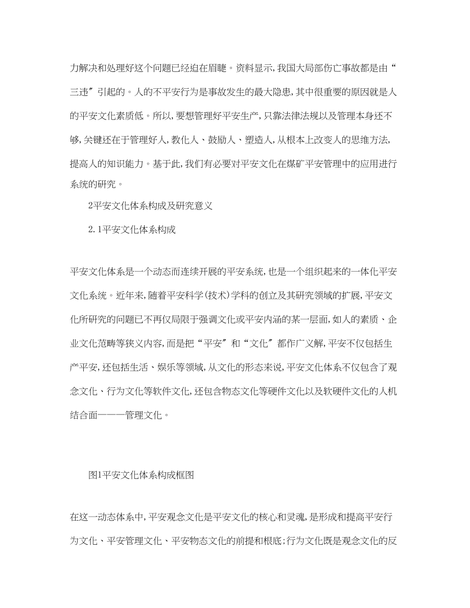 2023年《安全文化》之基于安全文化的煤矿安全管理探讨.docx_第2页