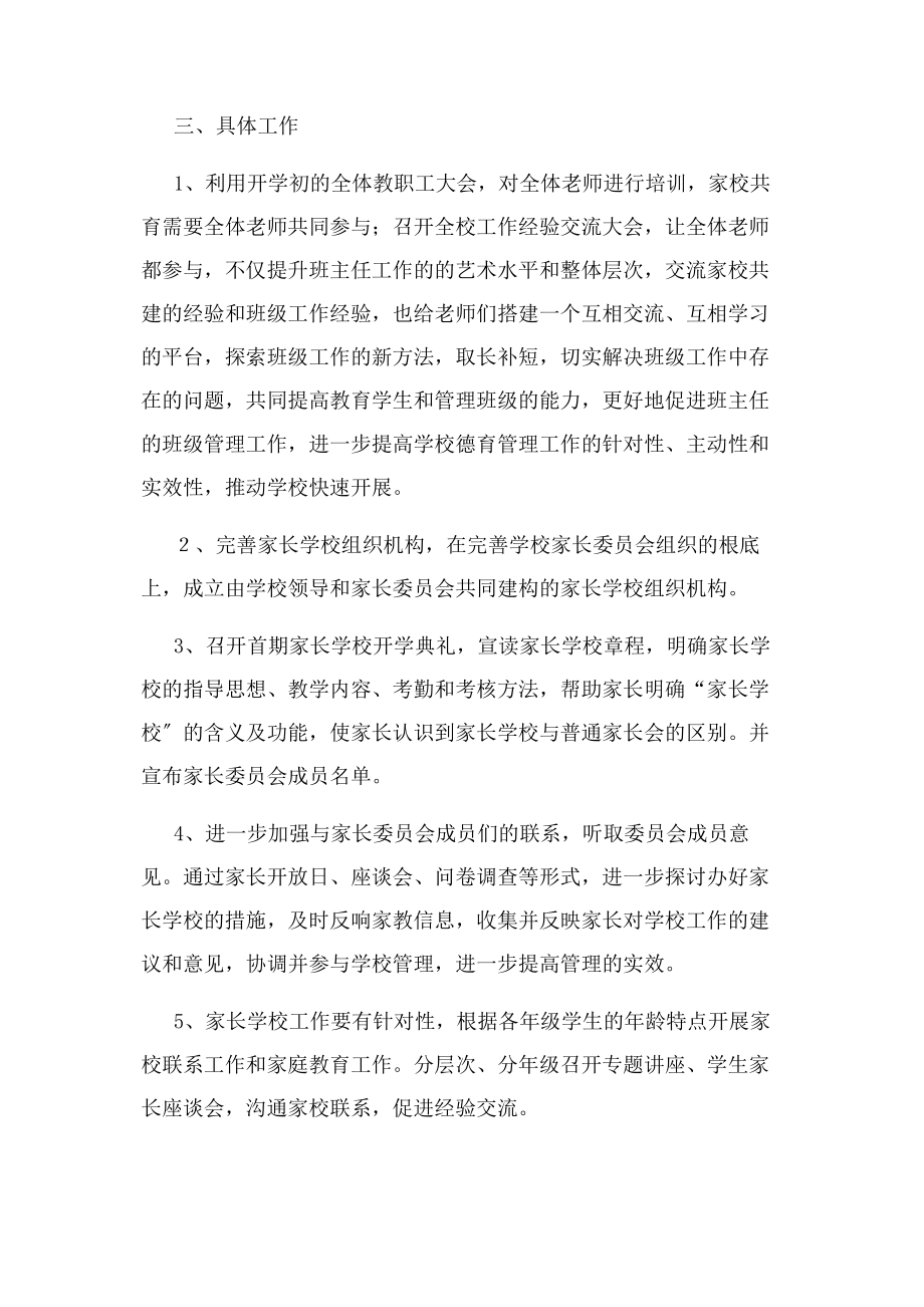 2023年家校共育工作计划.docx_第2页