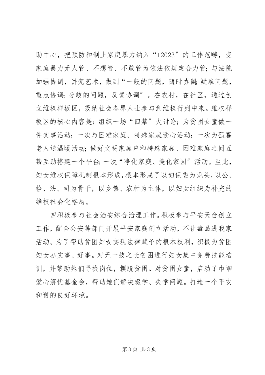 2023年权益保障宣传活动总结.docx_第3页