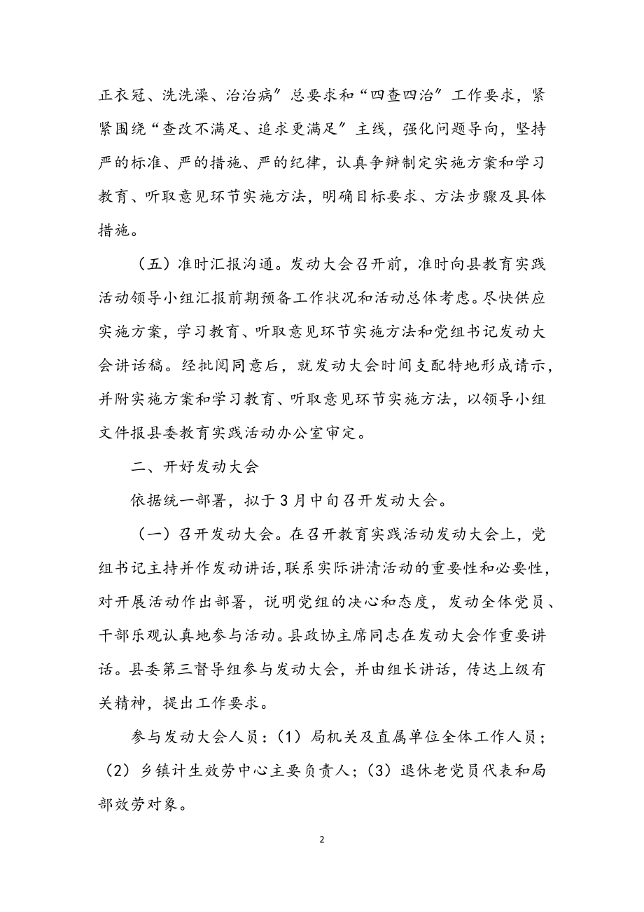 2023年计生局群众路线学习办法3篇.docx_第2页