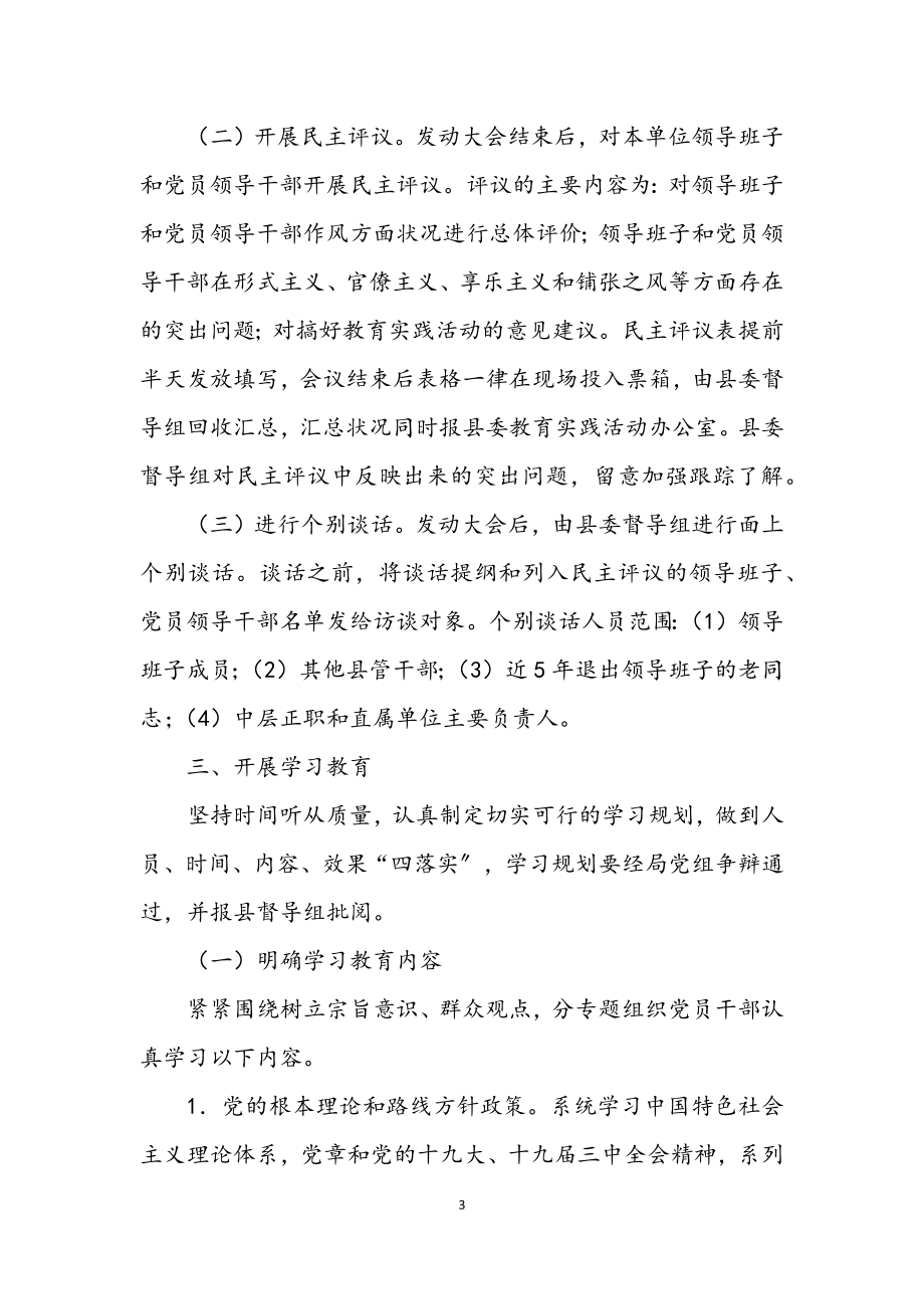 2023年计生局群众路线学习办法3篇.docx_第3页