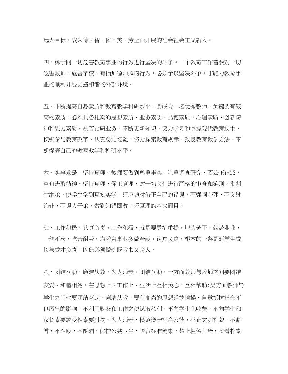 2023年师德师风心得体会5.docx_第2页