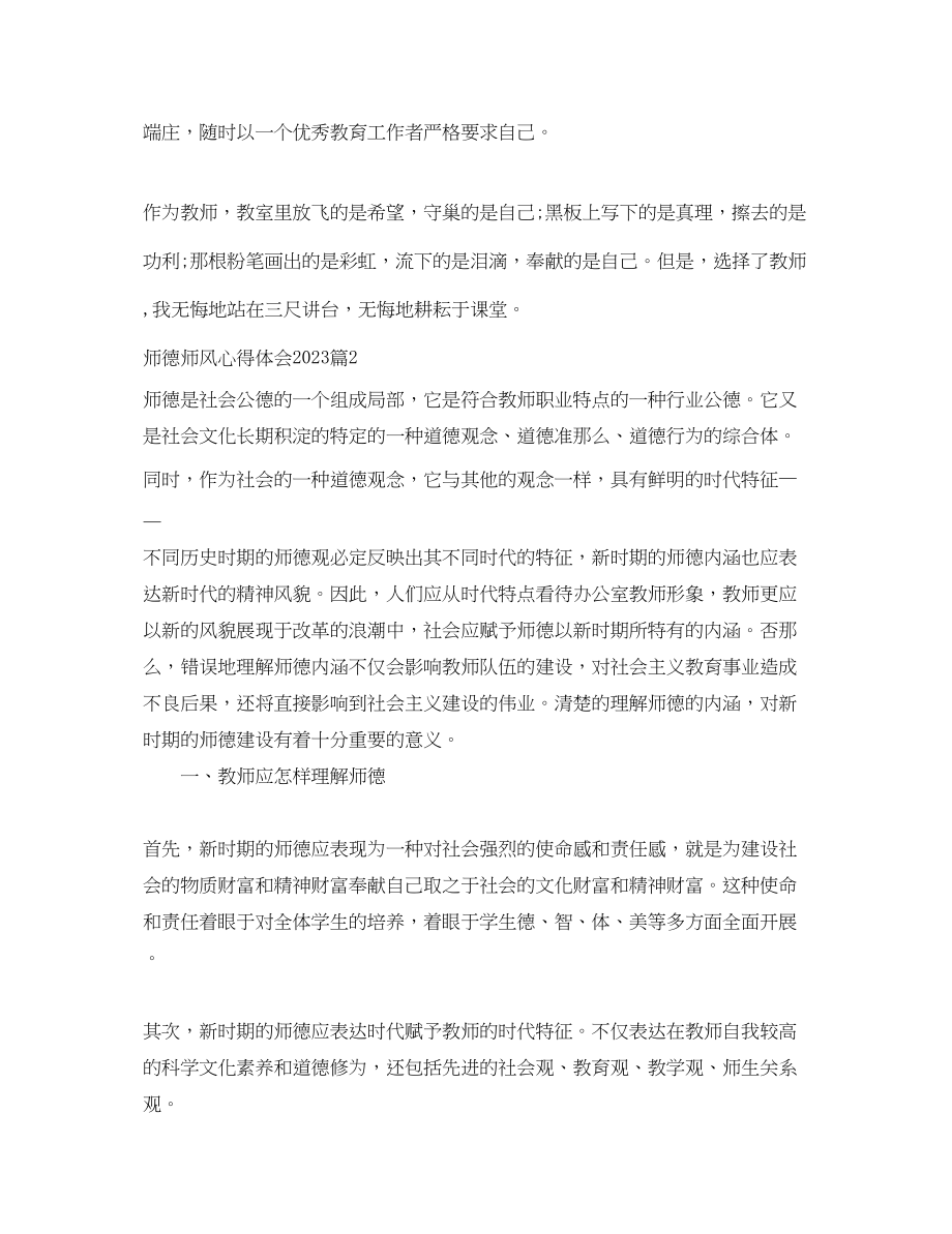 2023年师德师风心得体会5.docx_第3页