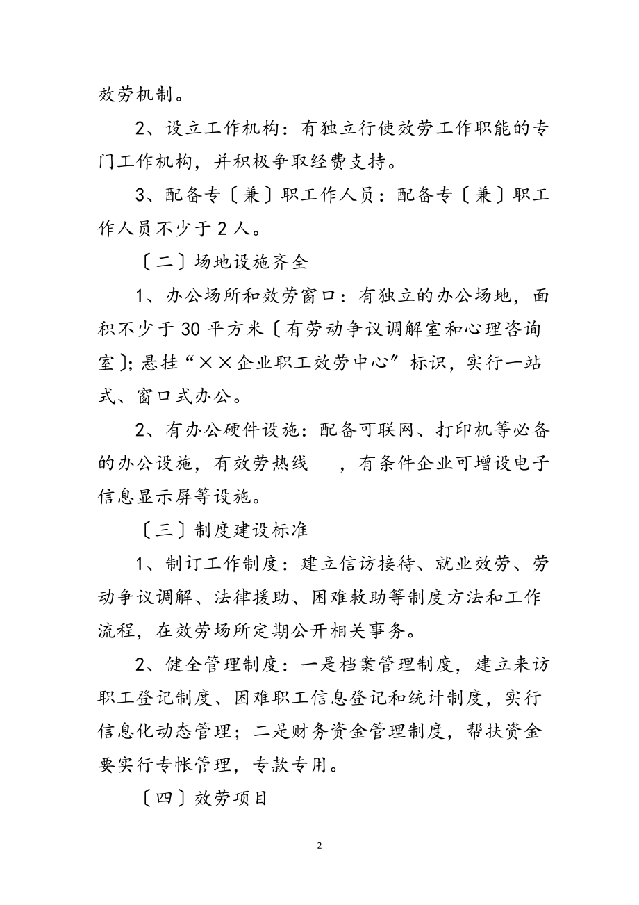 2023年企业职工服务中心建设工作意见范文.doc_第2页