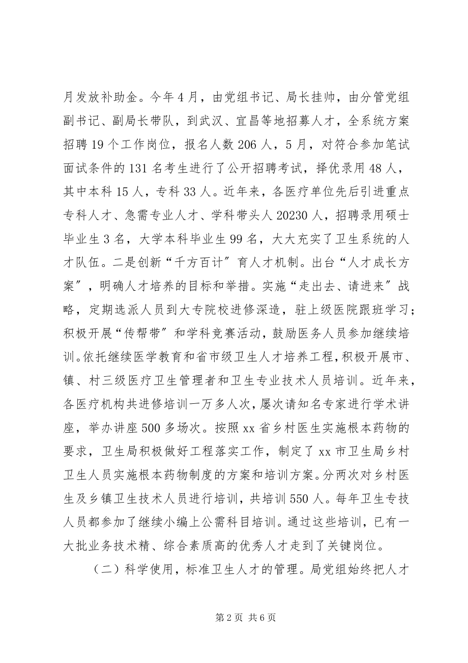 2023年市卫生局年度人才工作总结.docx_第2页