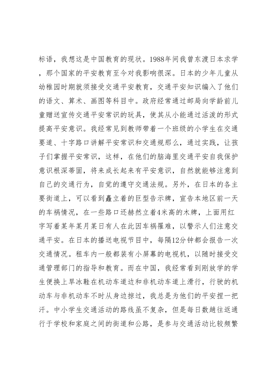 2023年《做安全平安的小主人》主题队活动方案新编.doc_第2页