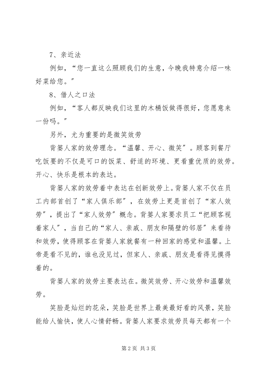 2023年《餐厅服务员与客人的非语言交流》讲解新编.docx_第2页