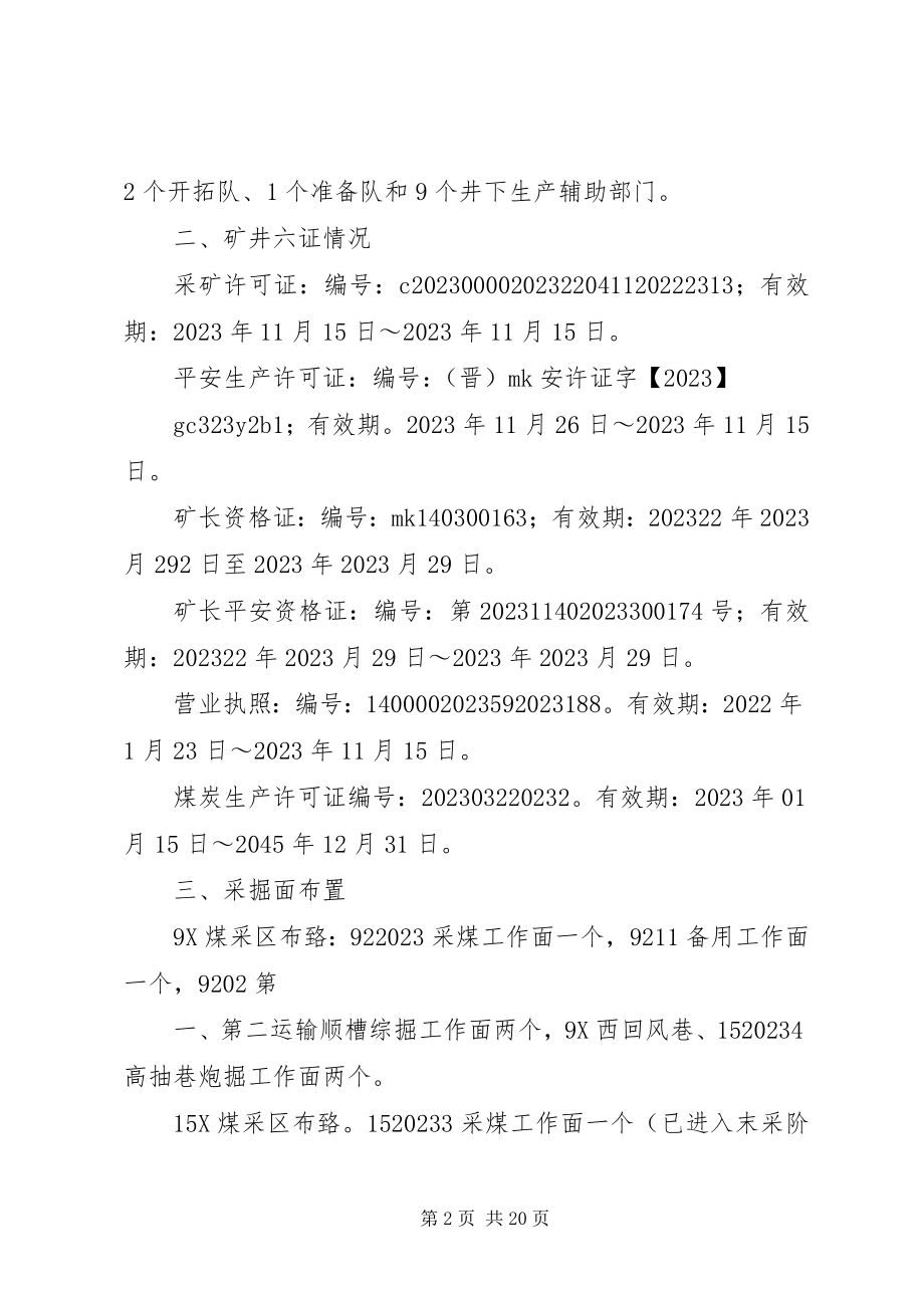 2023年一通三防专项汇报材料.docx_第2页