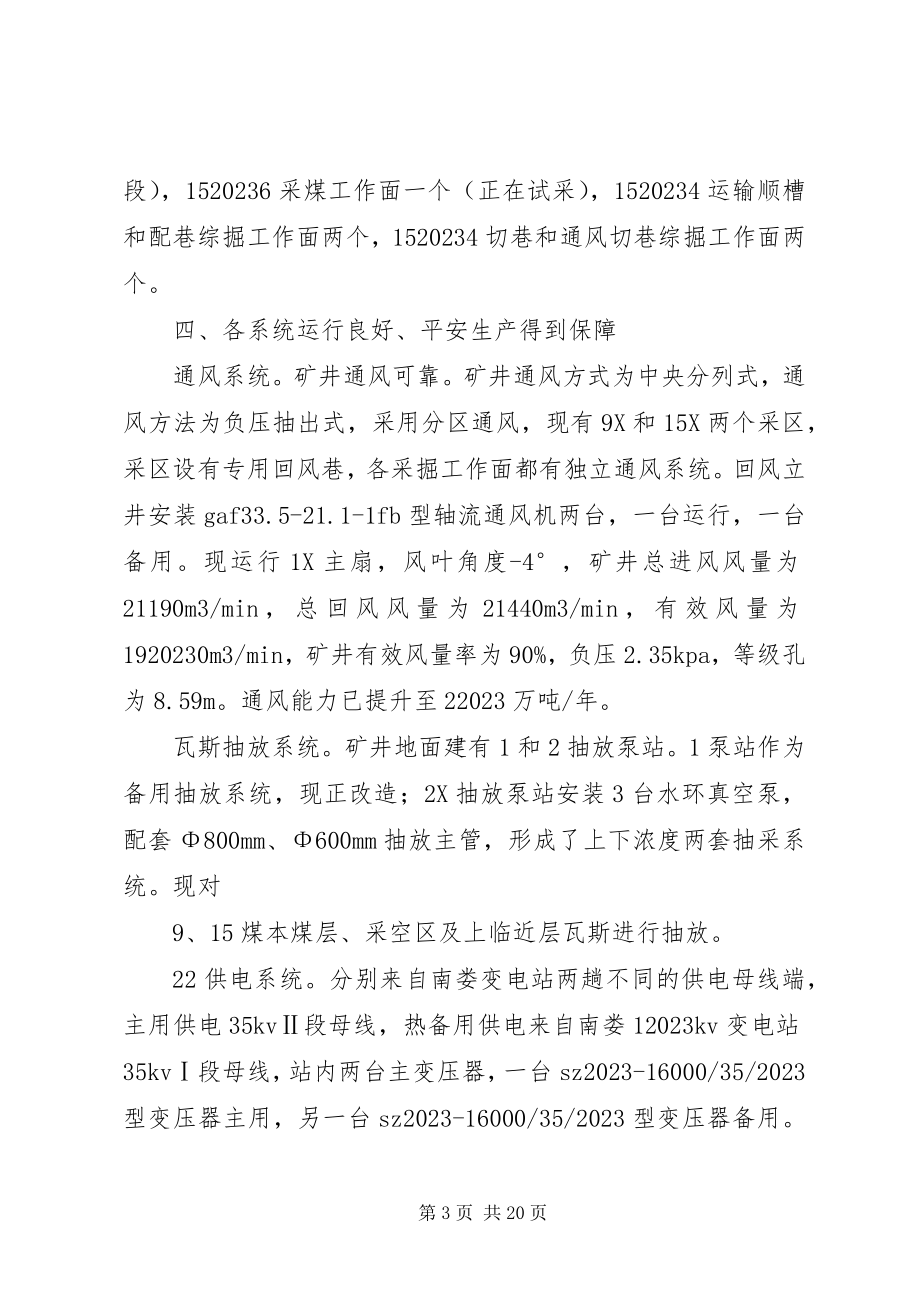 2023年一通三防专项汇报材料.docx_第3页