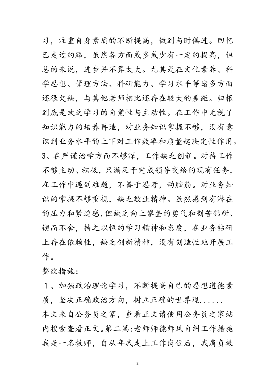 2023年师德师风整改措施专题8篇范文.doc_第2页