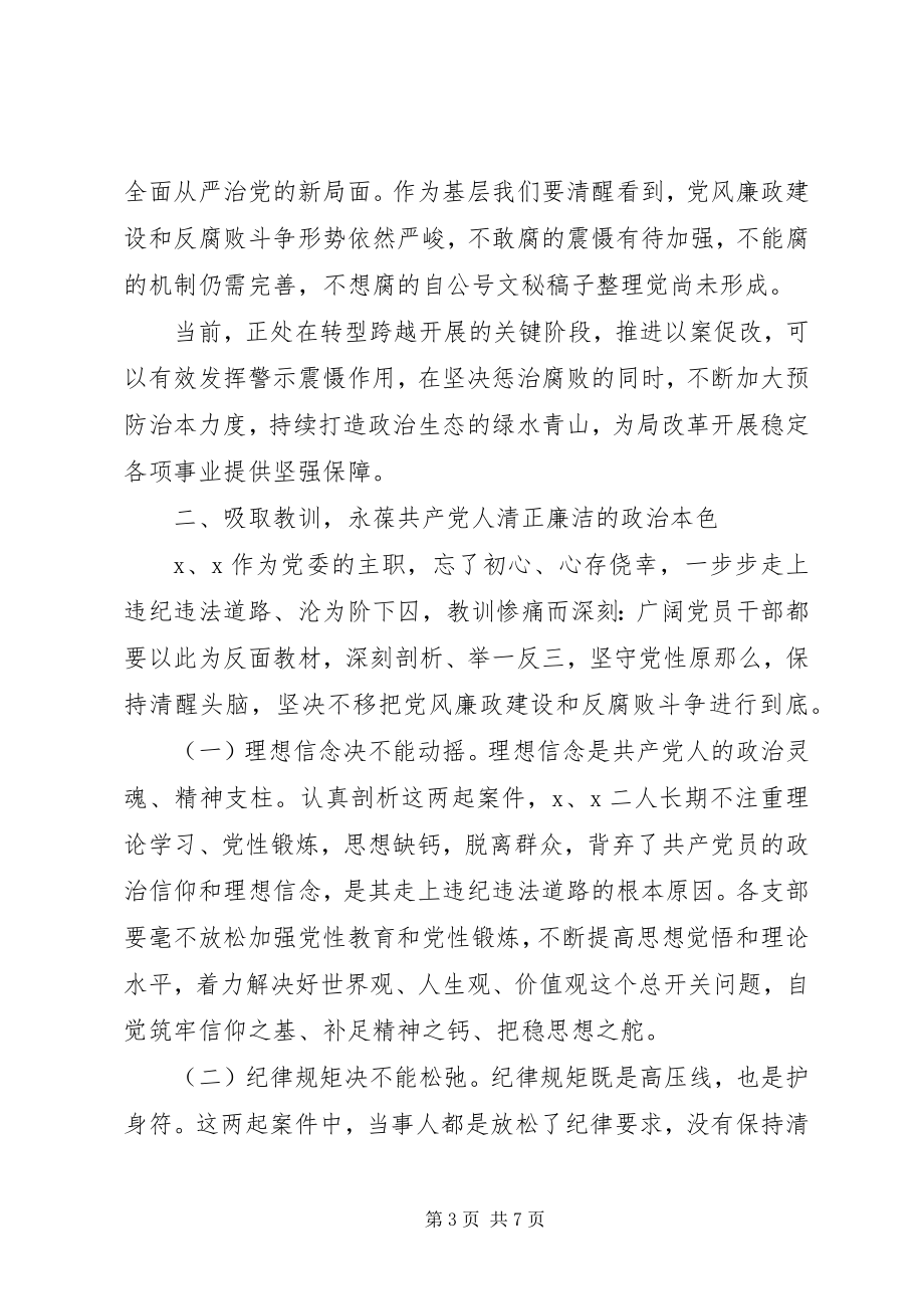 2023年坚定不移推进全面从严治党以案促改警示教育大会致辞.docx_第3页