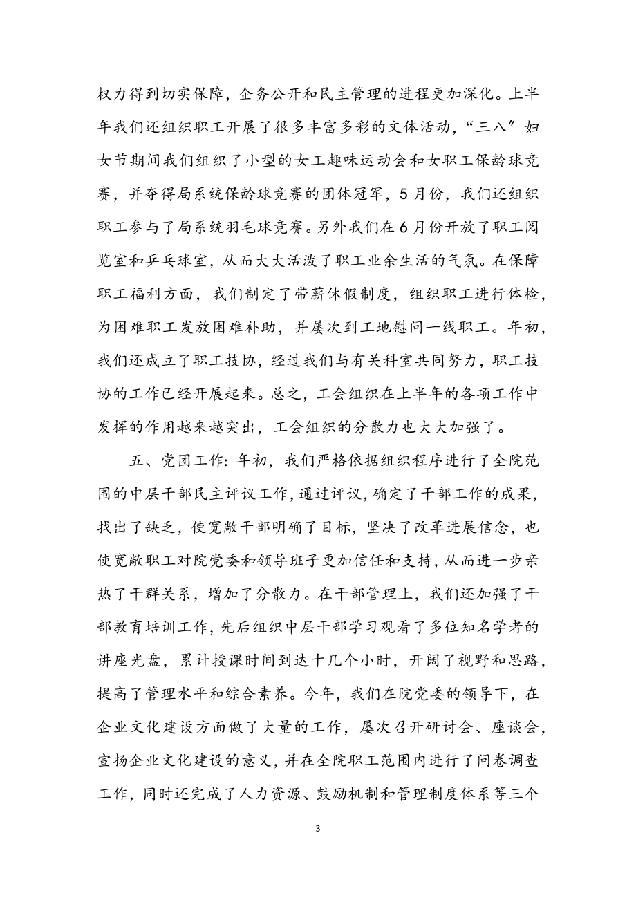 2023年医院综合办工作业绩半年总结.docx_第3页