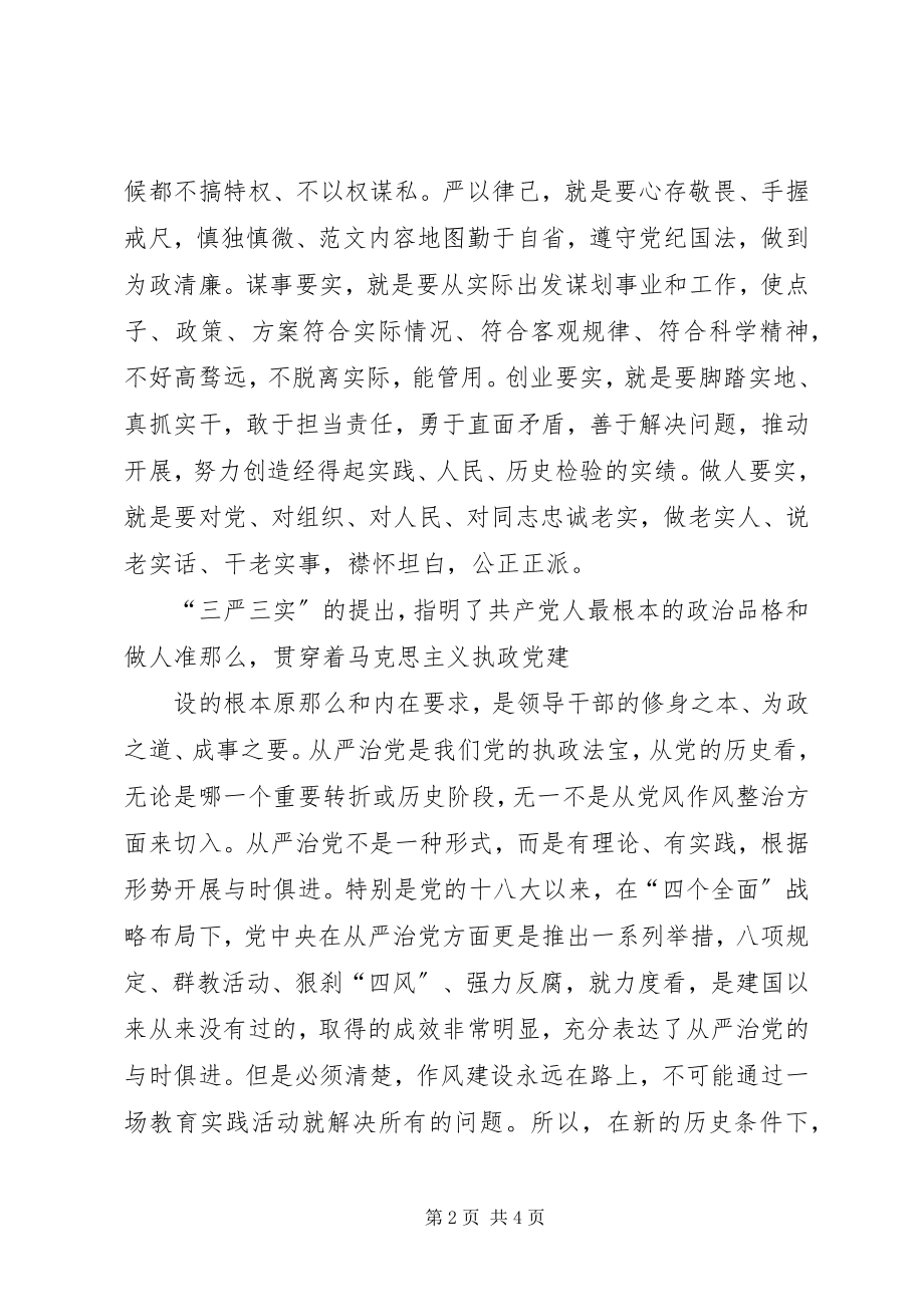 2023年某局“三严三实”动员会暨专题党课讲稿.docx_第2页