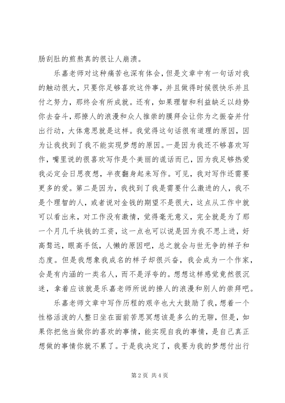 2023年乐嘉本色读后感.docx_第2页