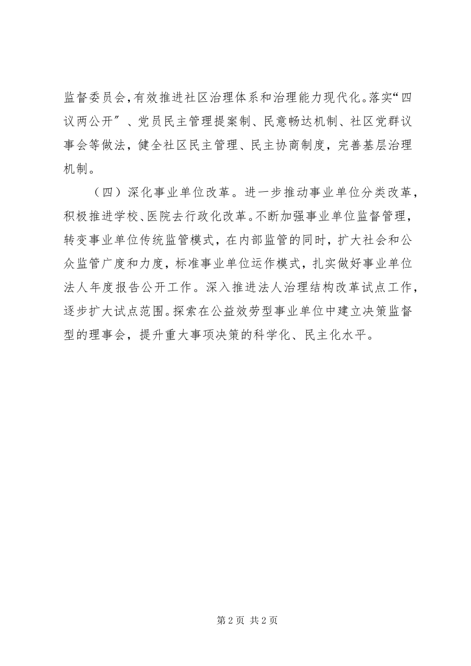 2023年组织部机构编制工作计划.docx_第2页