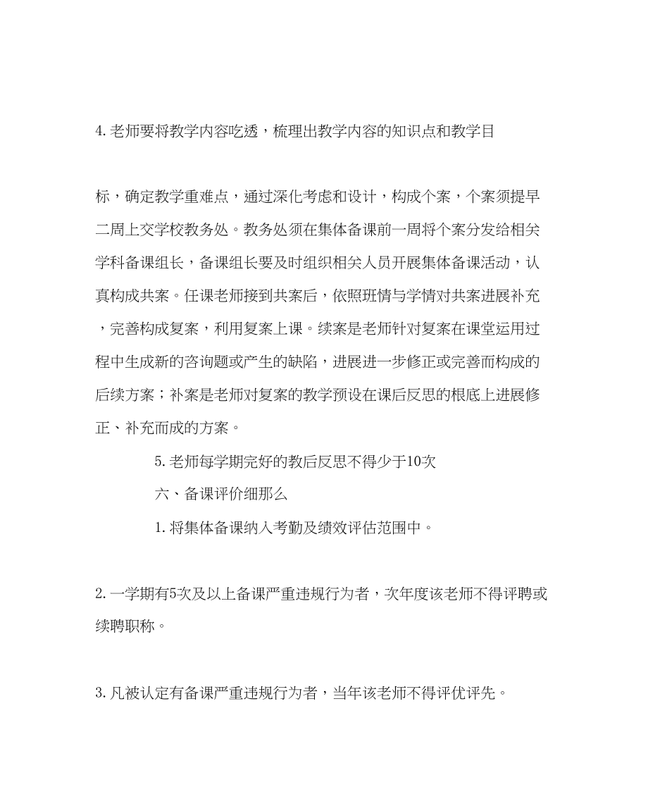 2023年教导处范文教师集体备课活动方案.docx_第3页